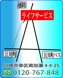 ライフサービス所在地