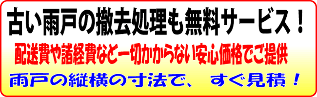 撤去処理無料